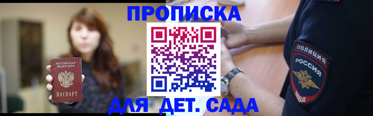 прописка для школы в Тереке